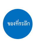 ของที่ระลึก